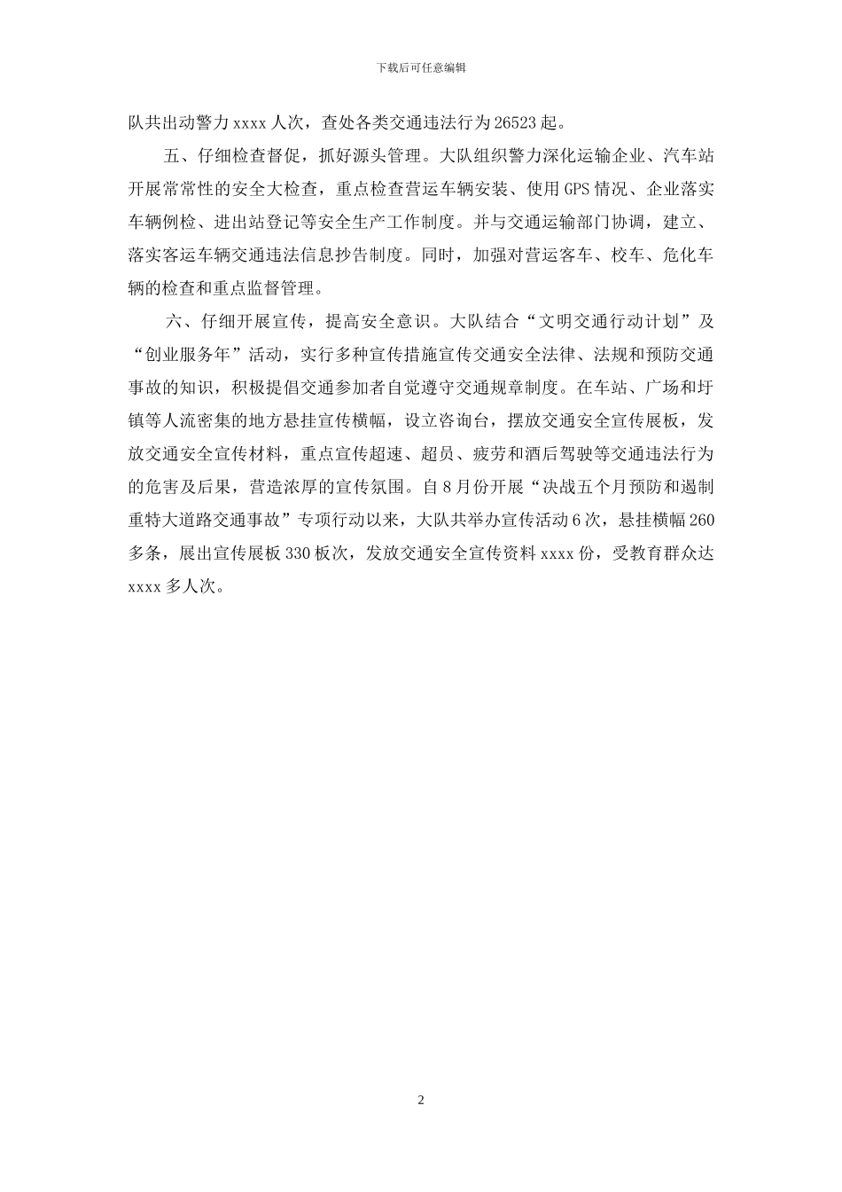 信丰交警六大举措吹响决战五个预防和遏制重特大道路交通事故结集_第2页