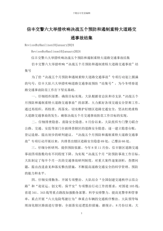 信丰交警六大举措吹响决战五个预防和遏制重特大道路交通事故结集