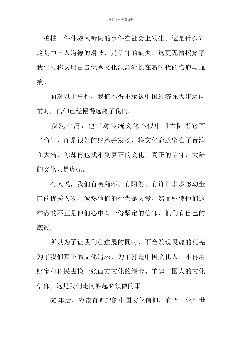 信仰-崛起的基石作文800字_第2页