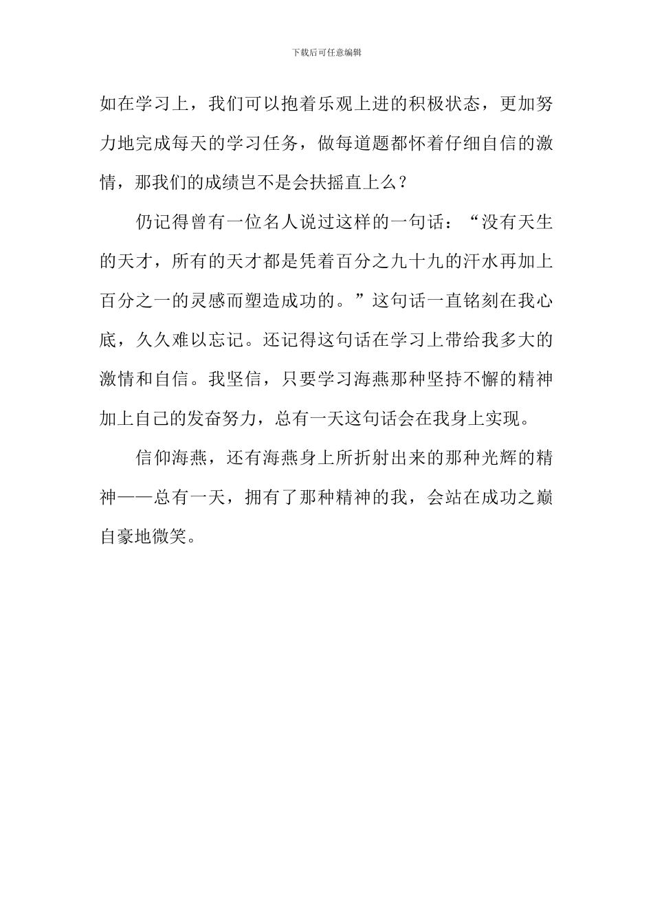 信仰海燕作文700字_第2页