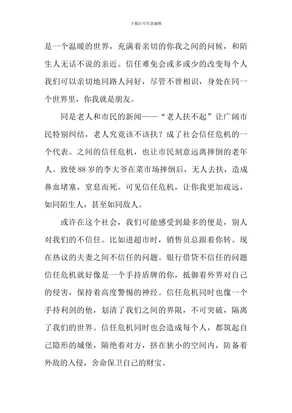 信任-让你我更亲近作文1200字_第2页