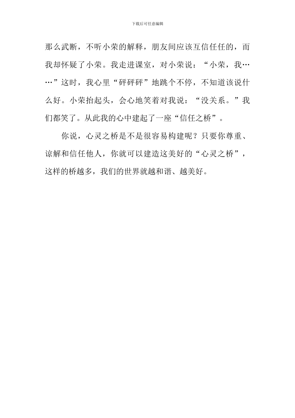 信任之桥作文600字_第2页