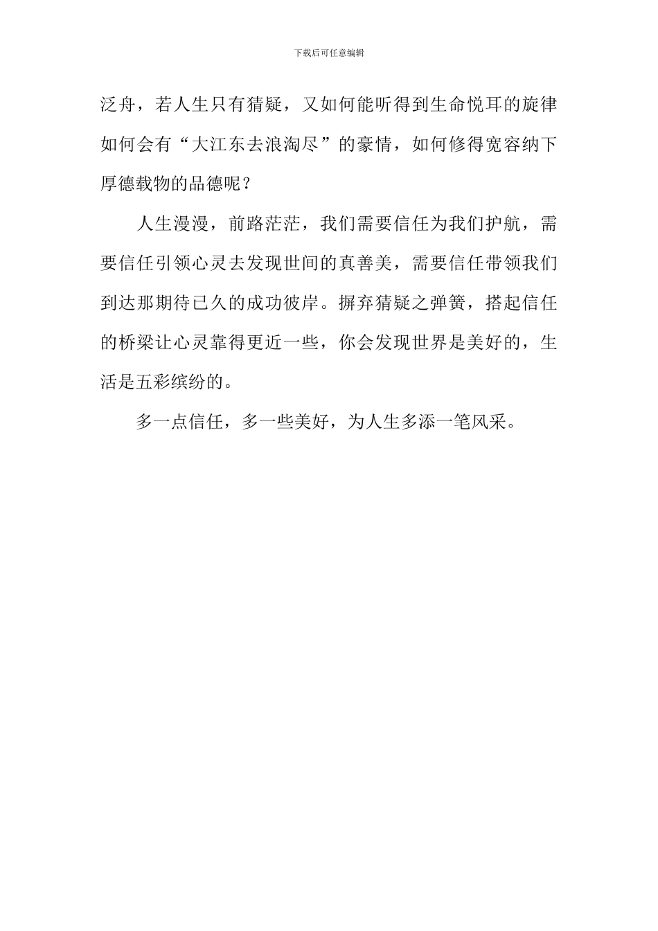 信任与猜疑作文1000字_第3页