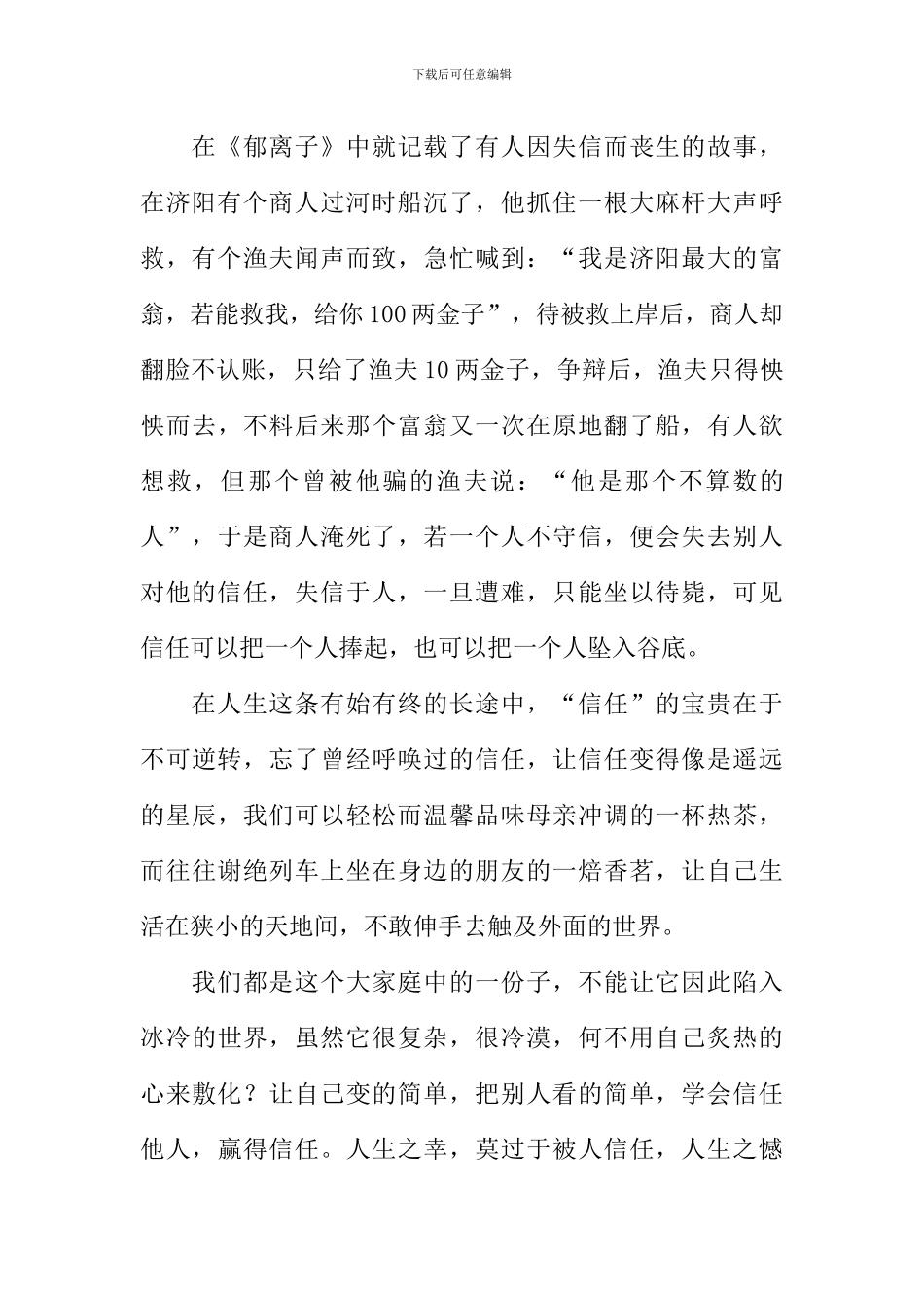 信任一朵美丽的花作文1000字_第2页