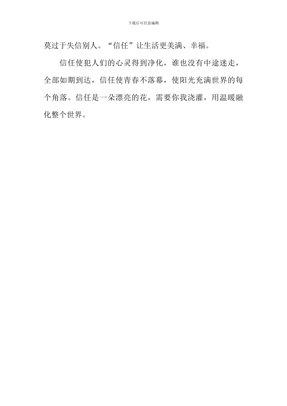 信任一朵美丽的花作文1000字_第3页