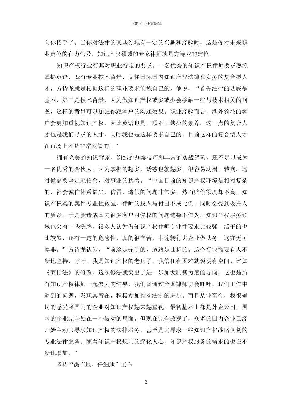 信任是律师最宝贵的资源_第2页