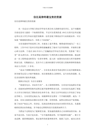 信任是律师最宝贵的资源