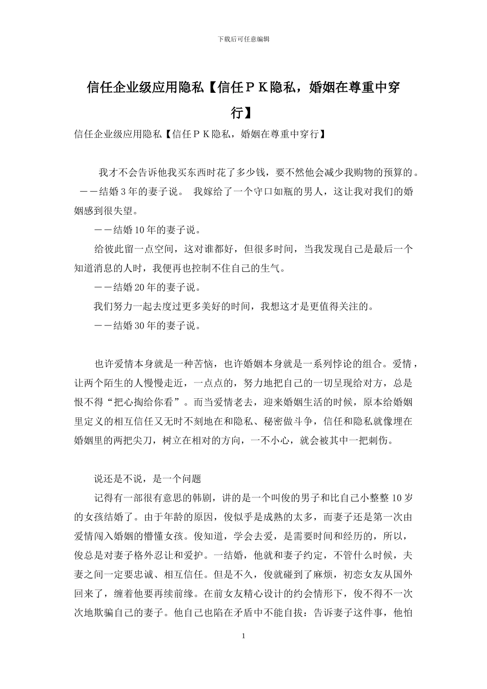 信任企业级应用隐私_第1页