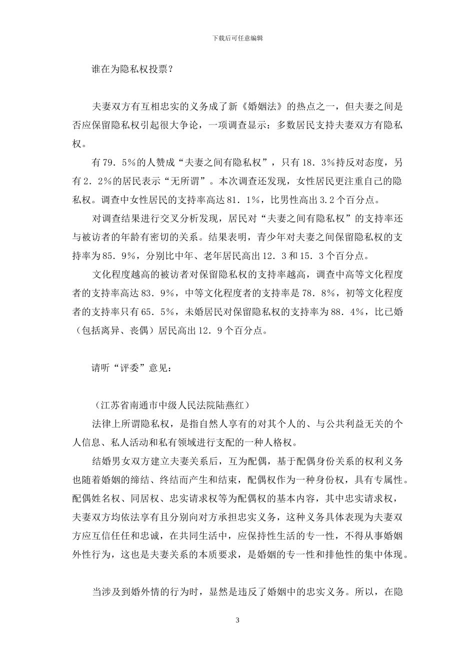 信任企业级应用隐私_第3页