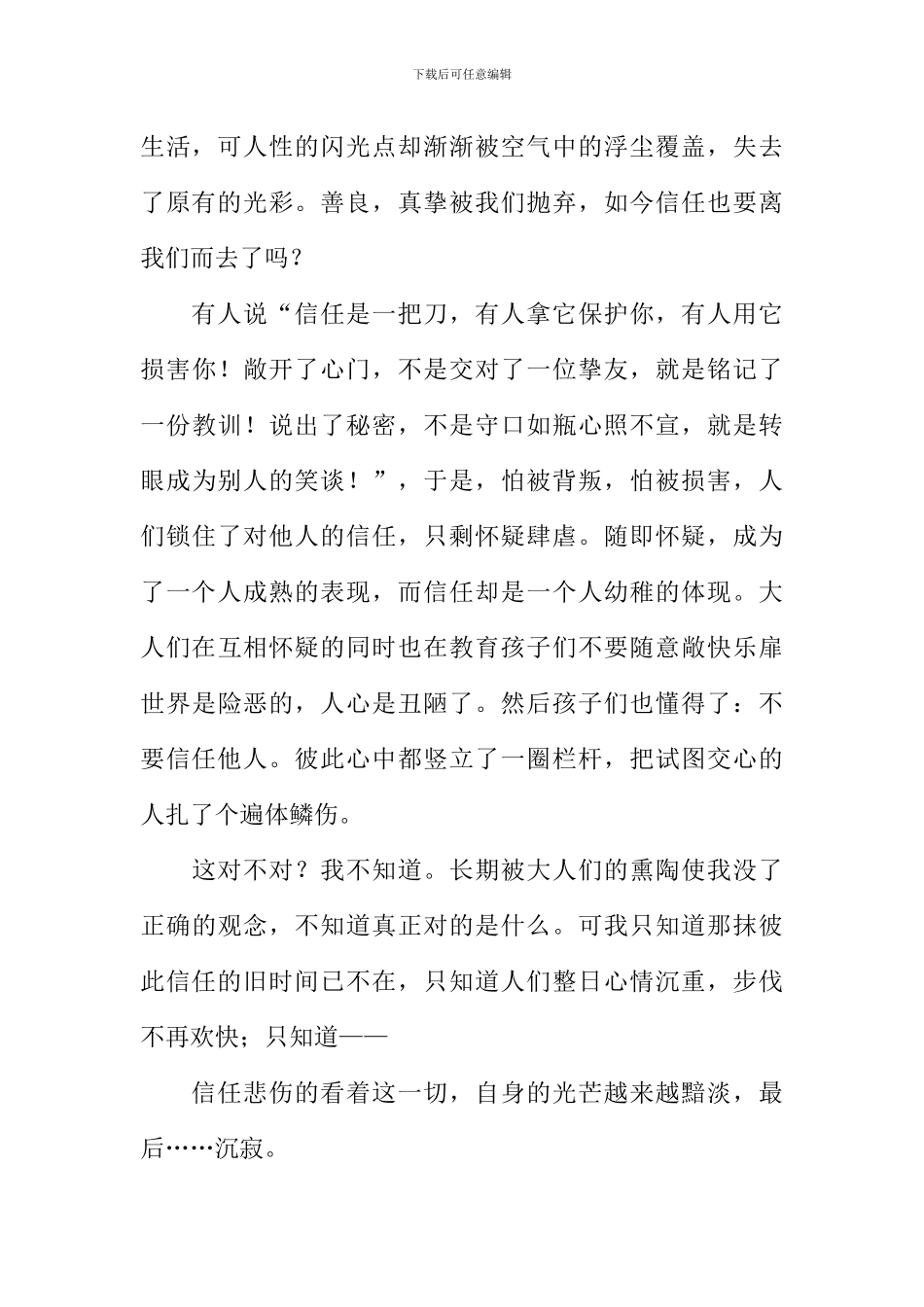 信任死了作文_第2页