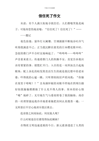 信任死了作文