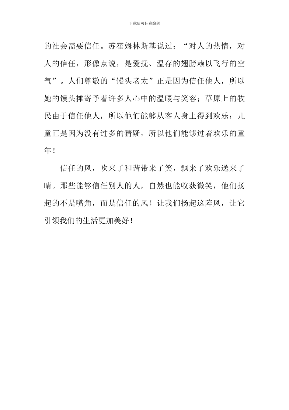 信任是一缕春风作文1000字_第3页