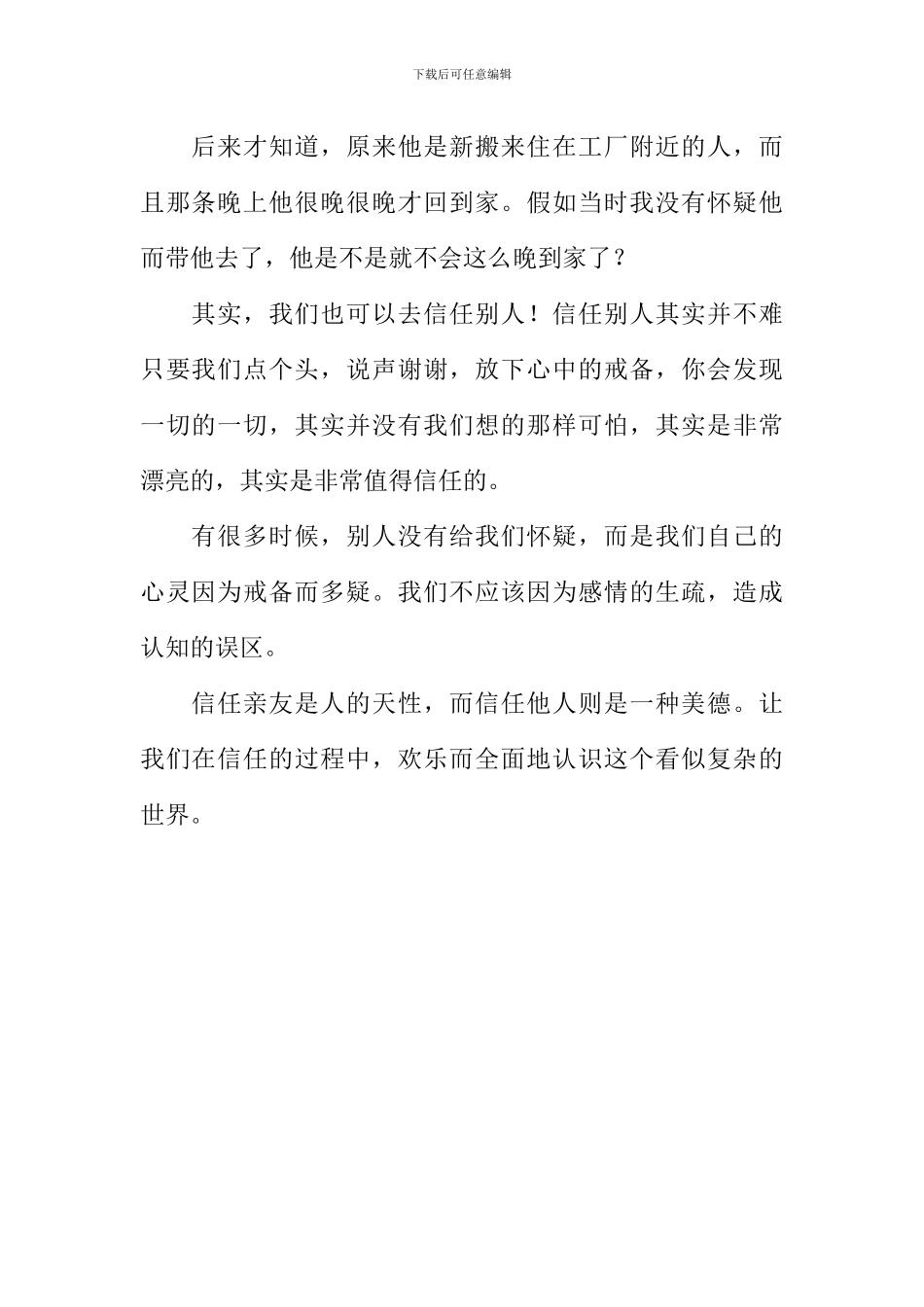 信任是一种美德作文600字_第2页