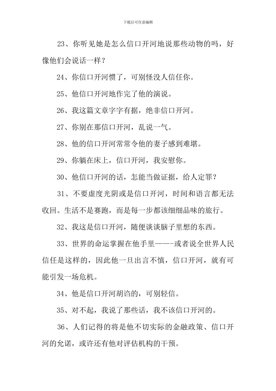 信口开河的意思_第3页