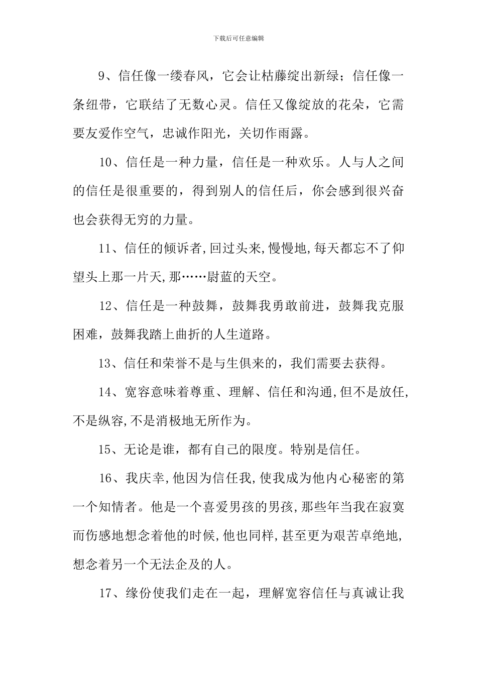 信任的近义词_第2页