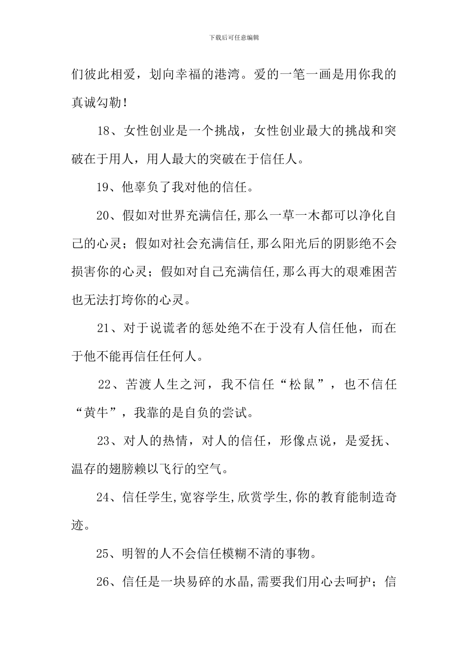 信任的近义词_第3页