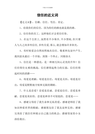 信任的近义词