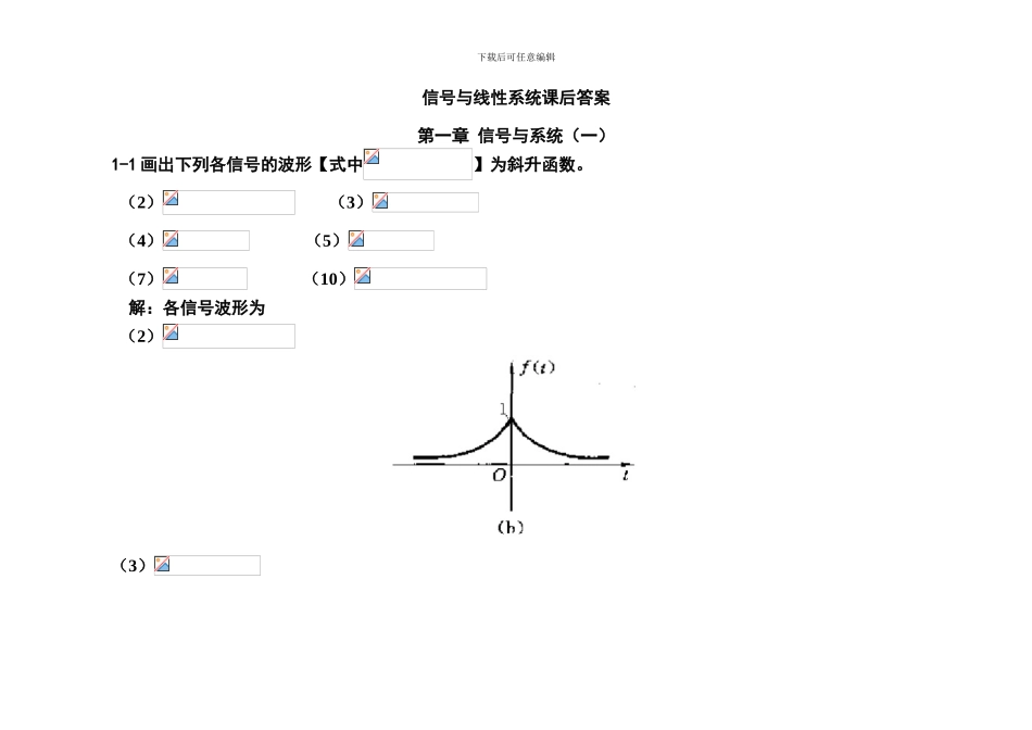 信号与线性系统分析习题答案_第1页