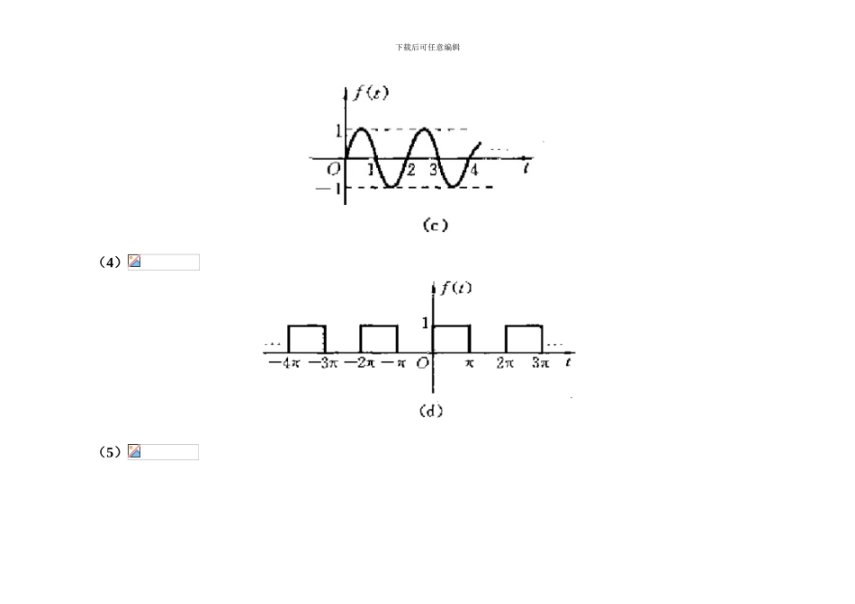 信号与线性系统分析习题答案_第2页
