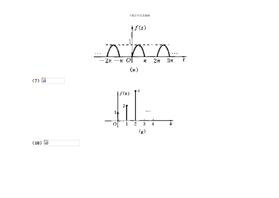 信号与线性系统分析习题答案_第3页