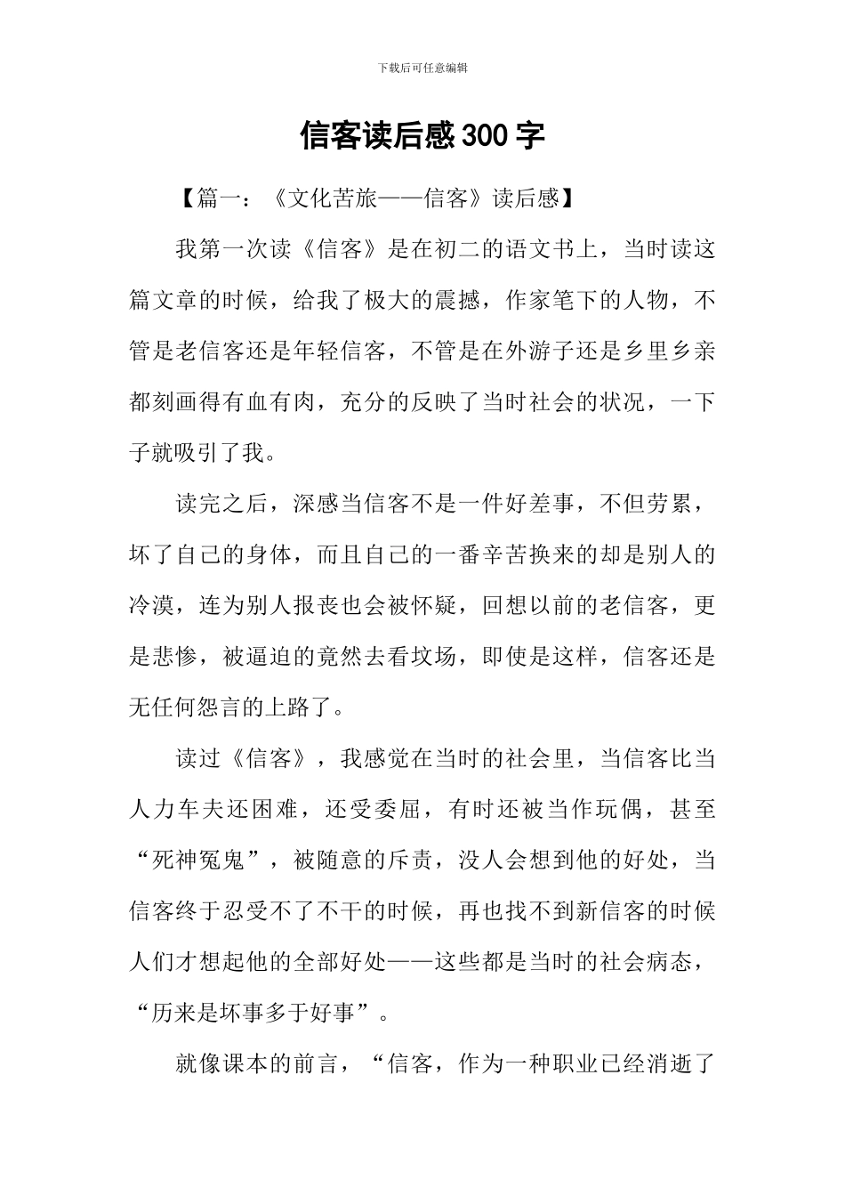 信客读后感300字_第1页