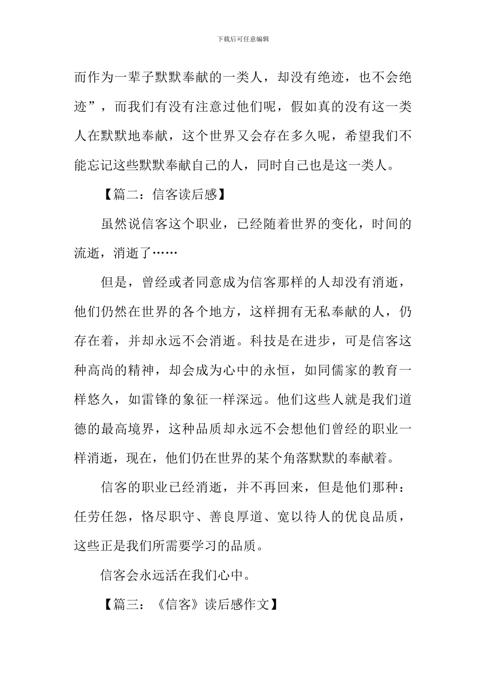 信客读后感300字_第2页