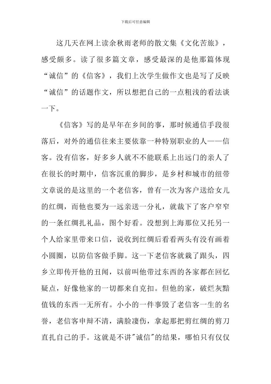 信客读后感300字_第3页
