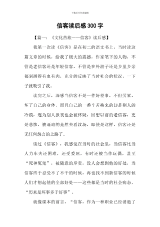 信客读后感300字