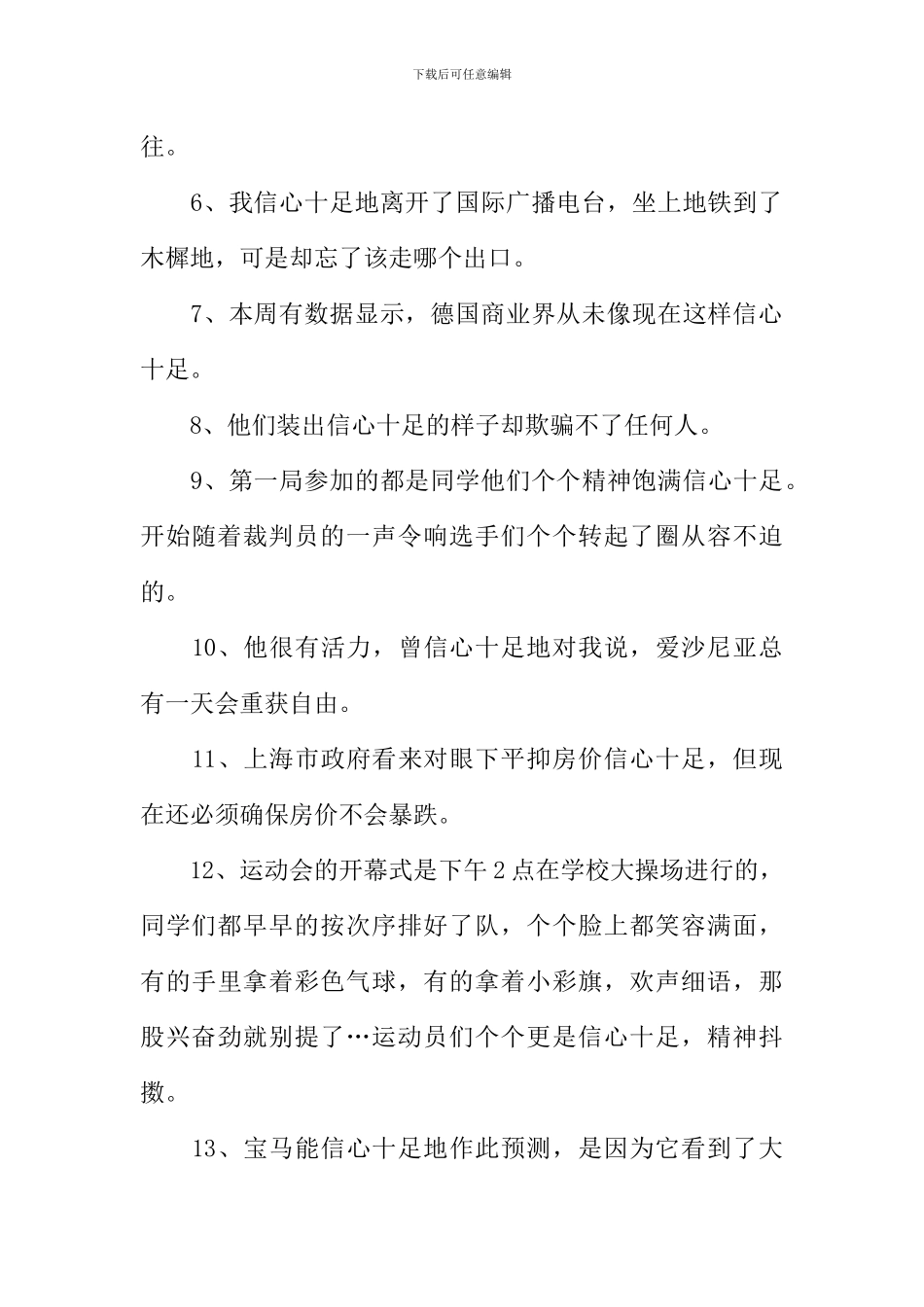 信心十足的意思_第2页