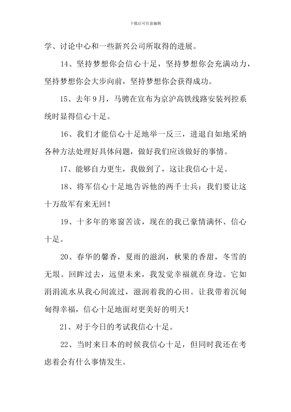 信心十足的意思_第3页