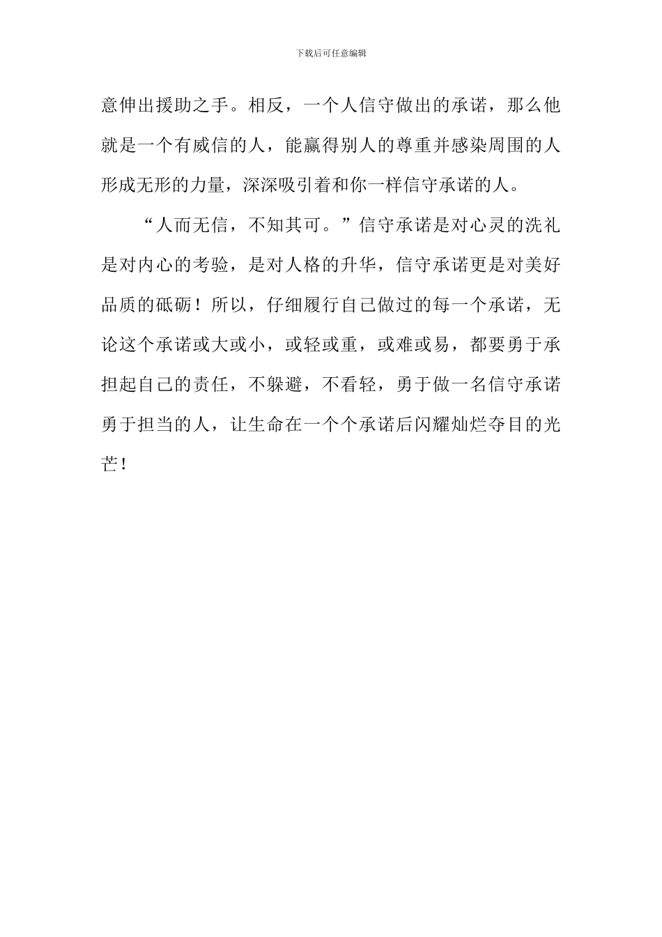 信守承诺作文_第2页