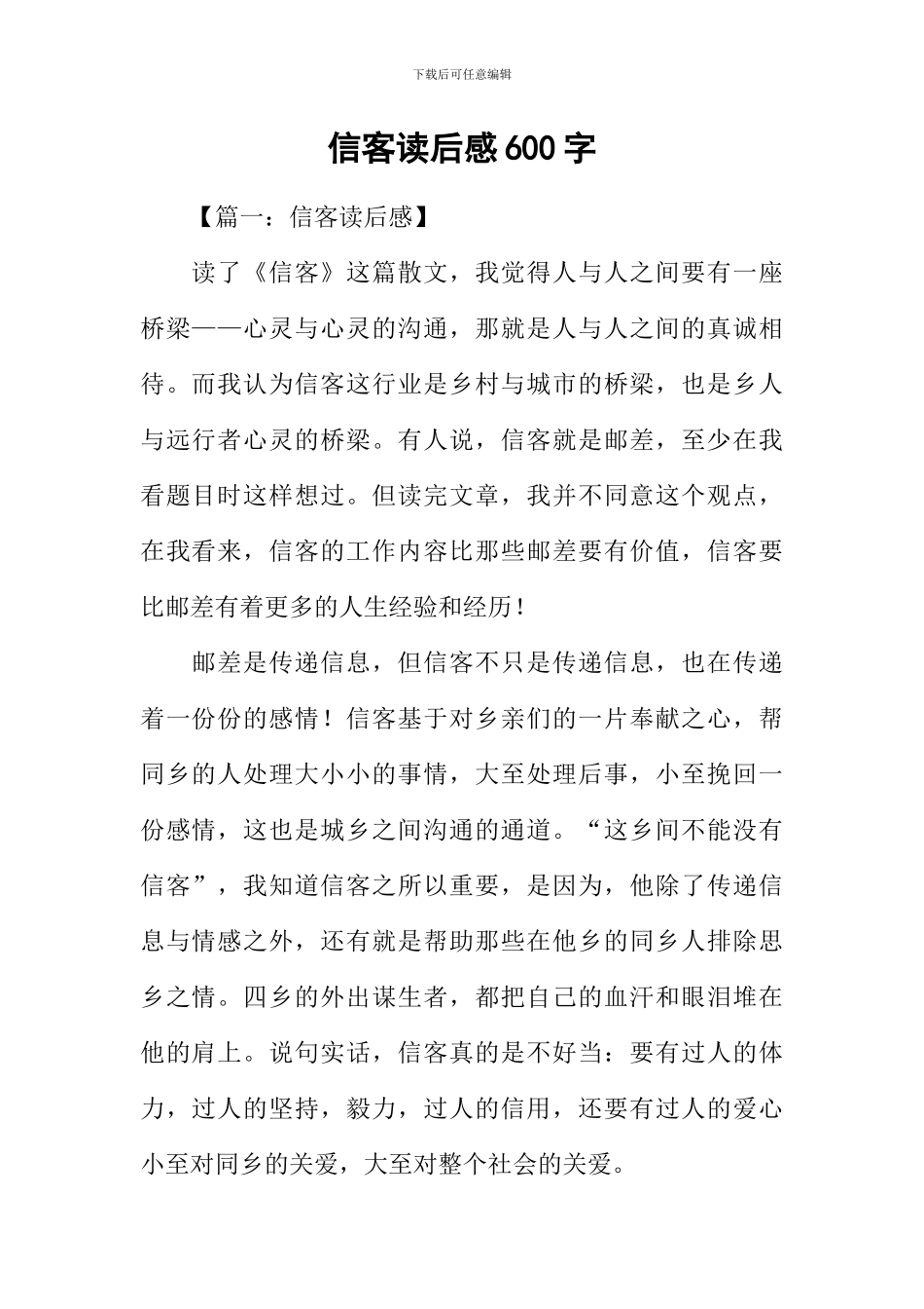 信客读后感600字_第1页