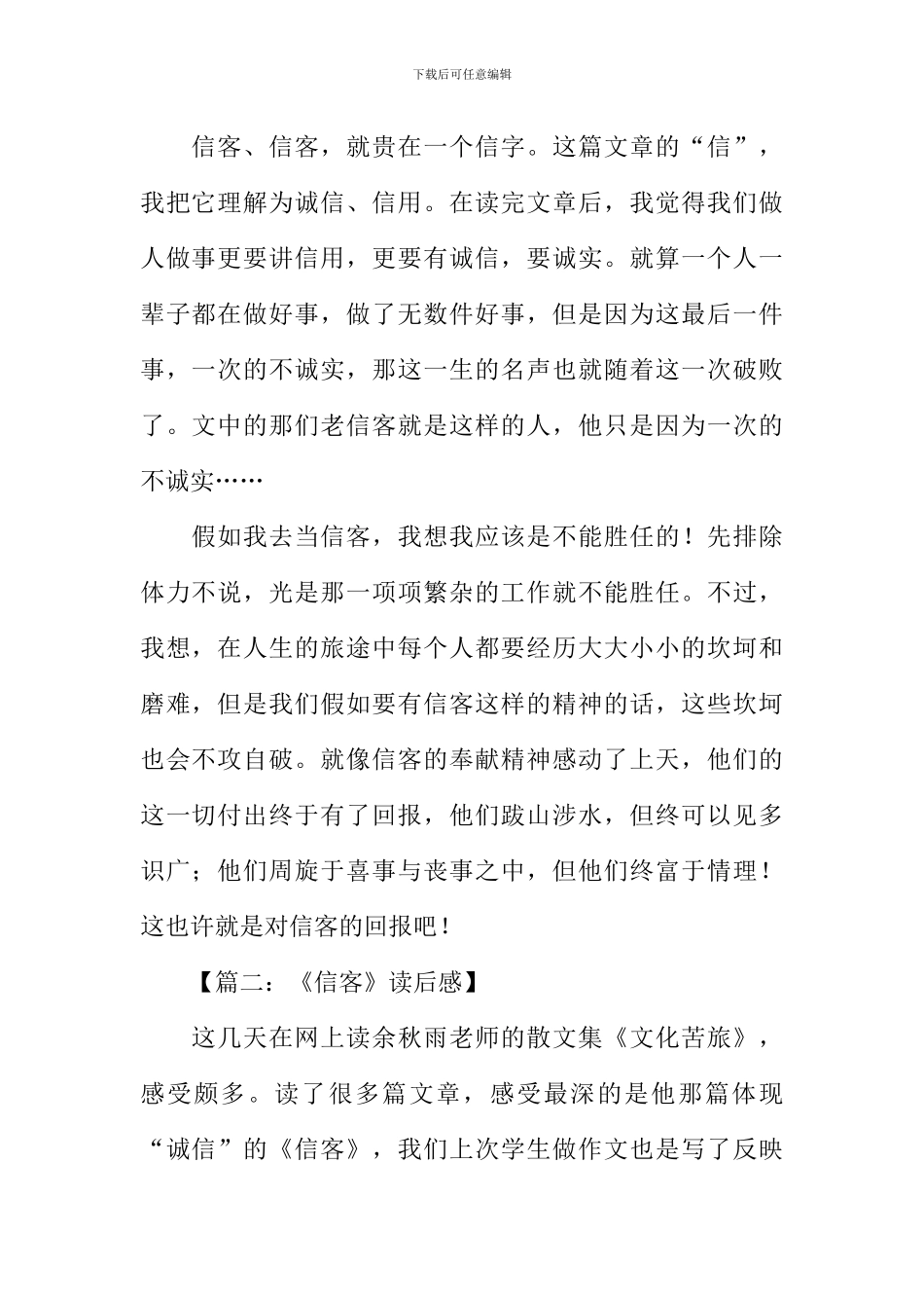 信客读后感600字_第2页