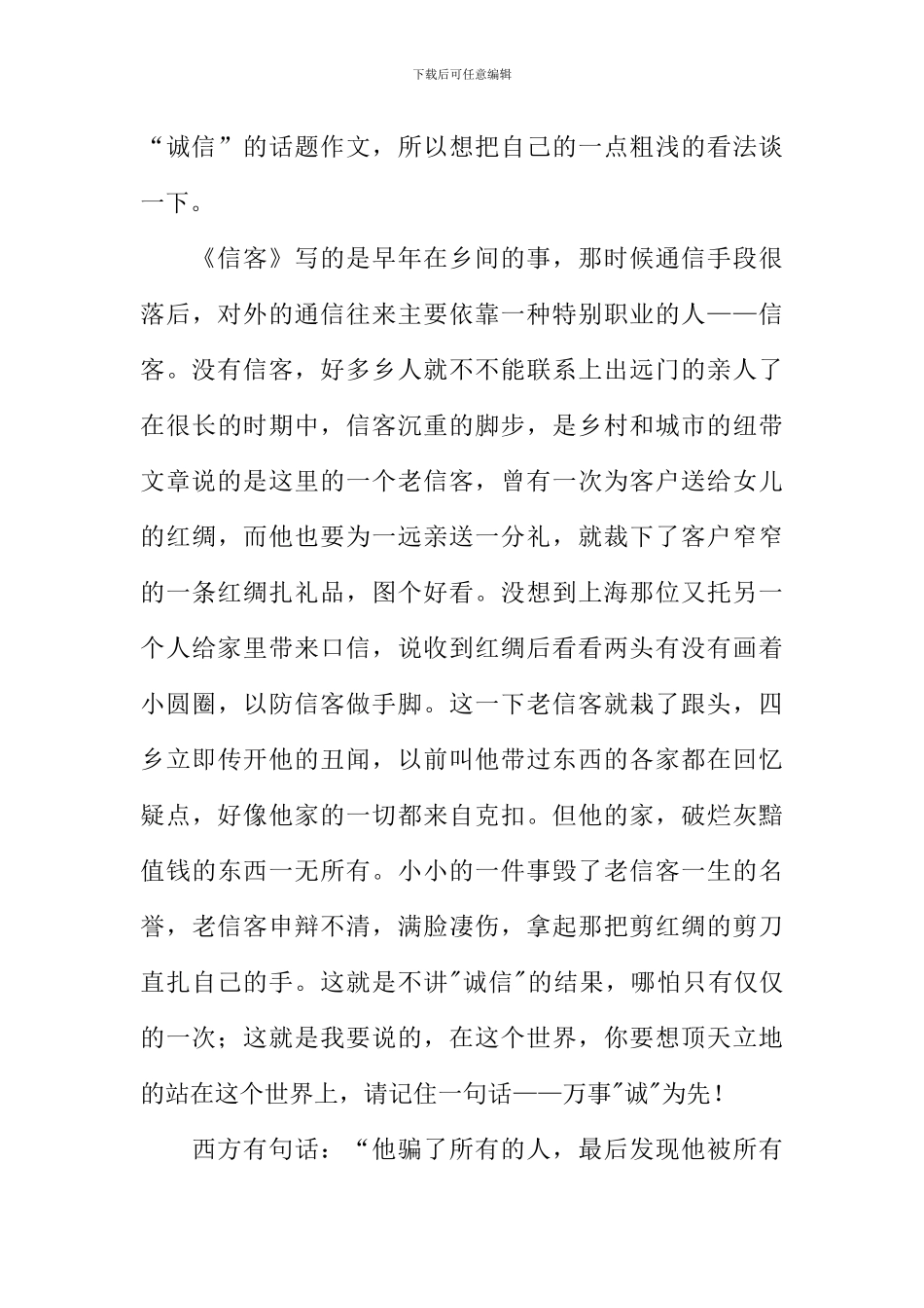信客读后感600字_第3页