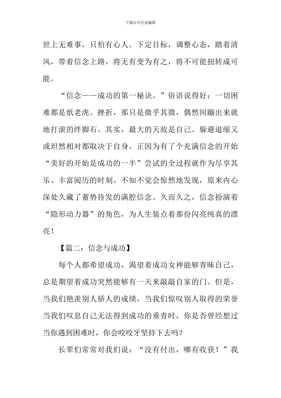 信念与成功作文_第2页