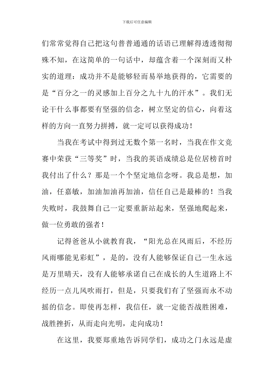 信念与成功作文_第3页