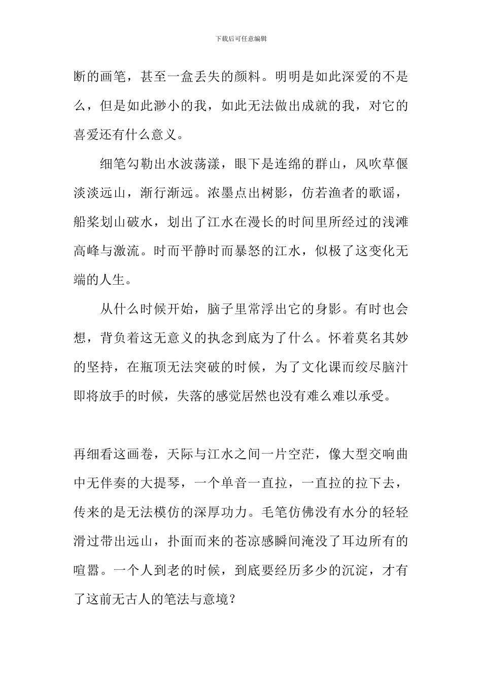 信念-你对我很重要作文_第2页