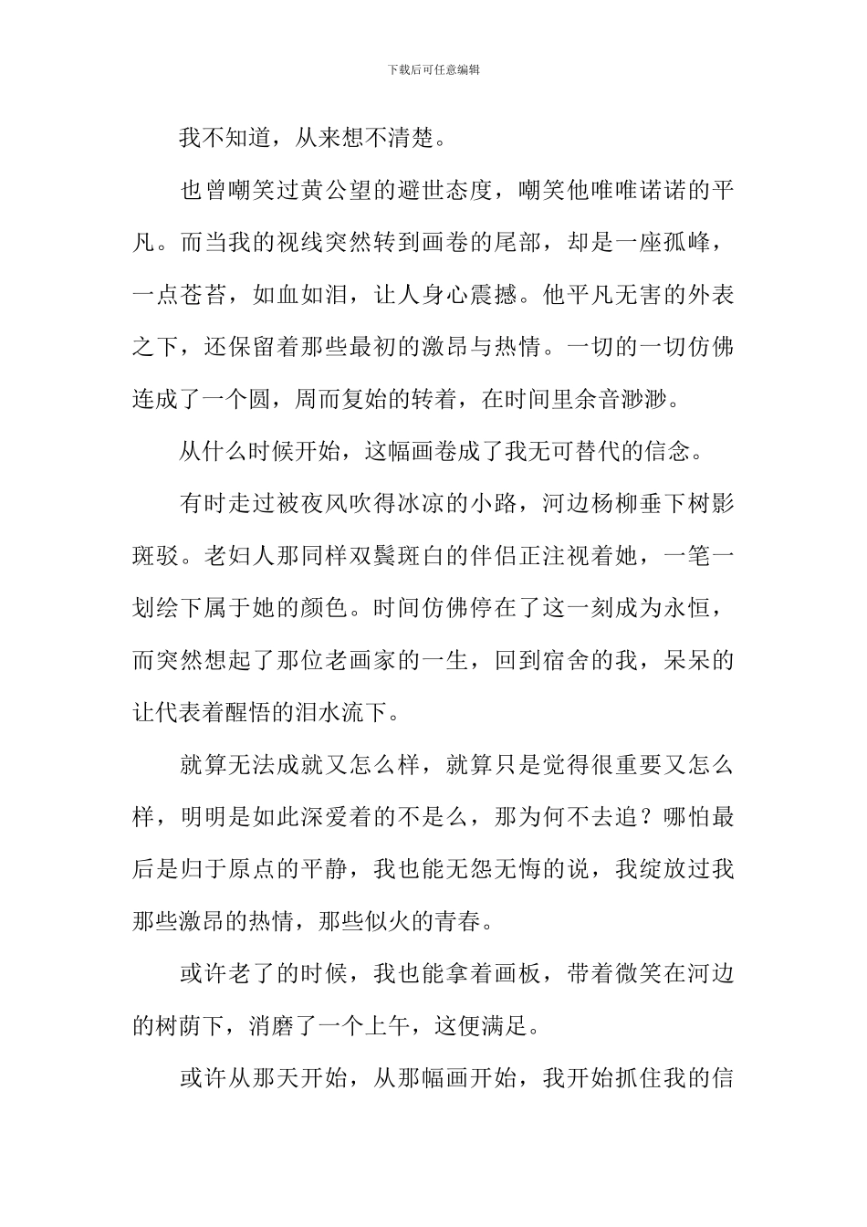 信念-你对我很重要作文_第3页