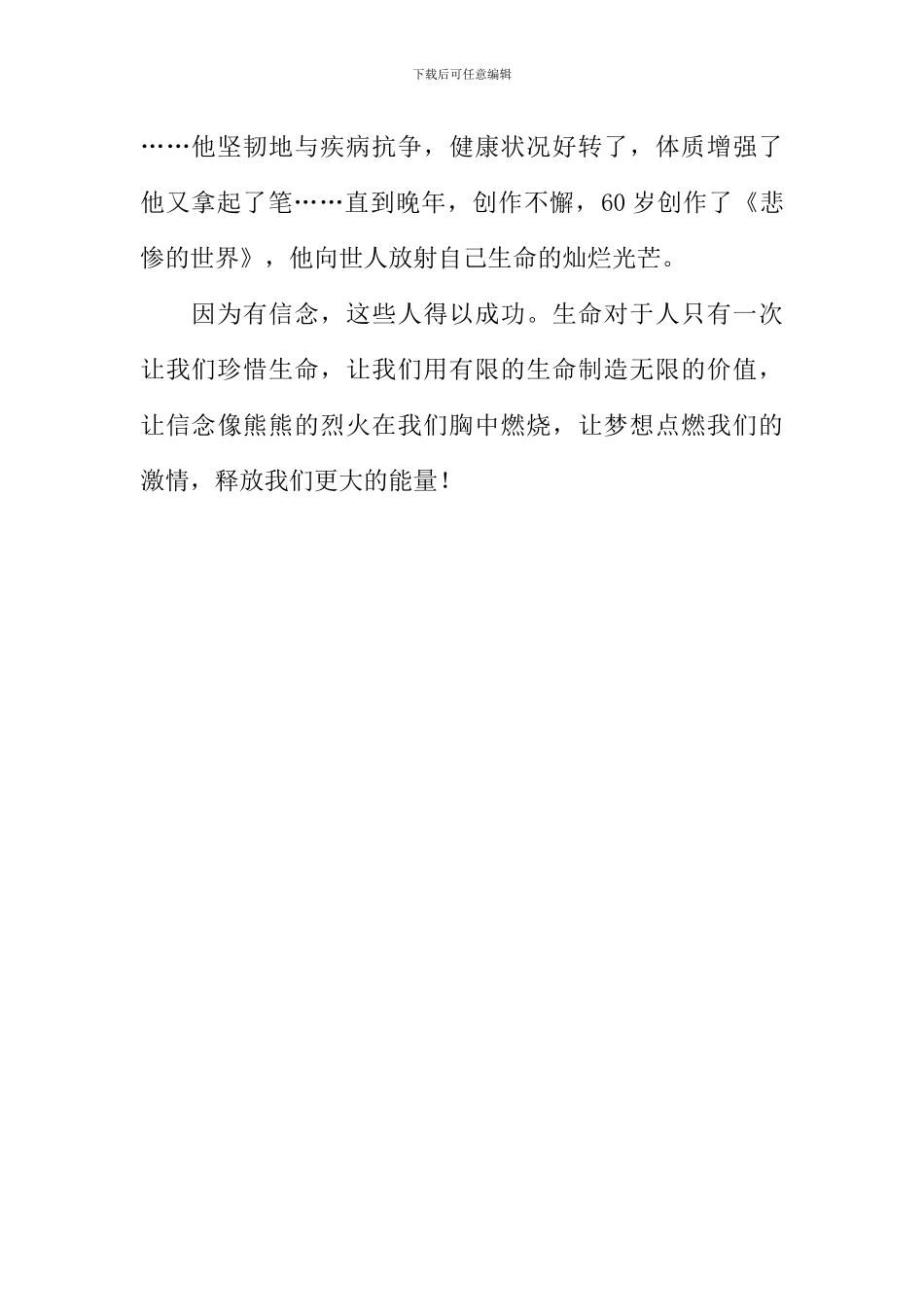 信念的力量作文600字_第2页