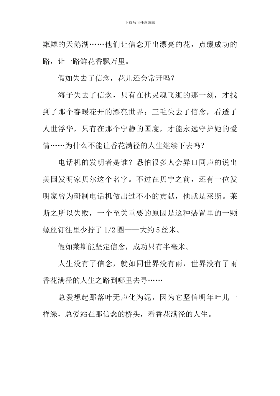 信念桥头花香满径作文800字_第2页