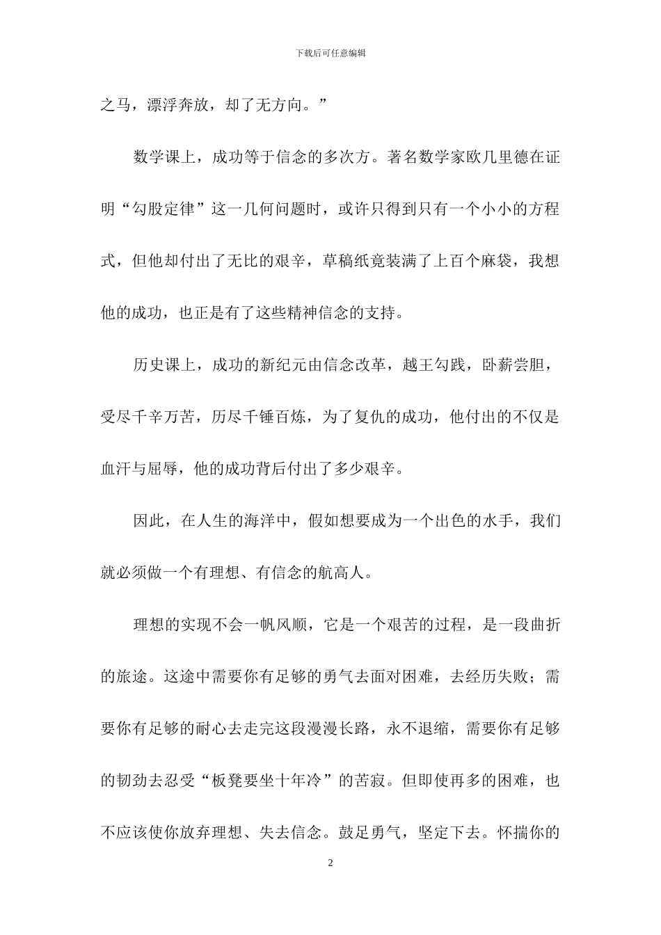 信念的演讲稿3篇_第2页