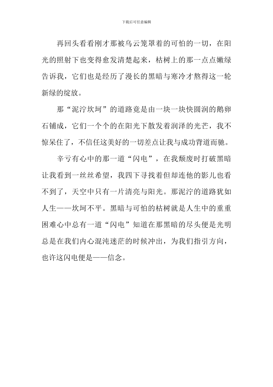 信念带我飞过挫折作文700字_第2页