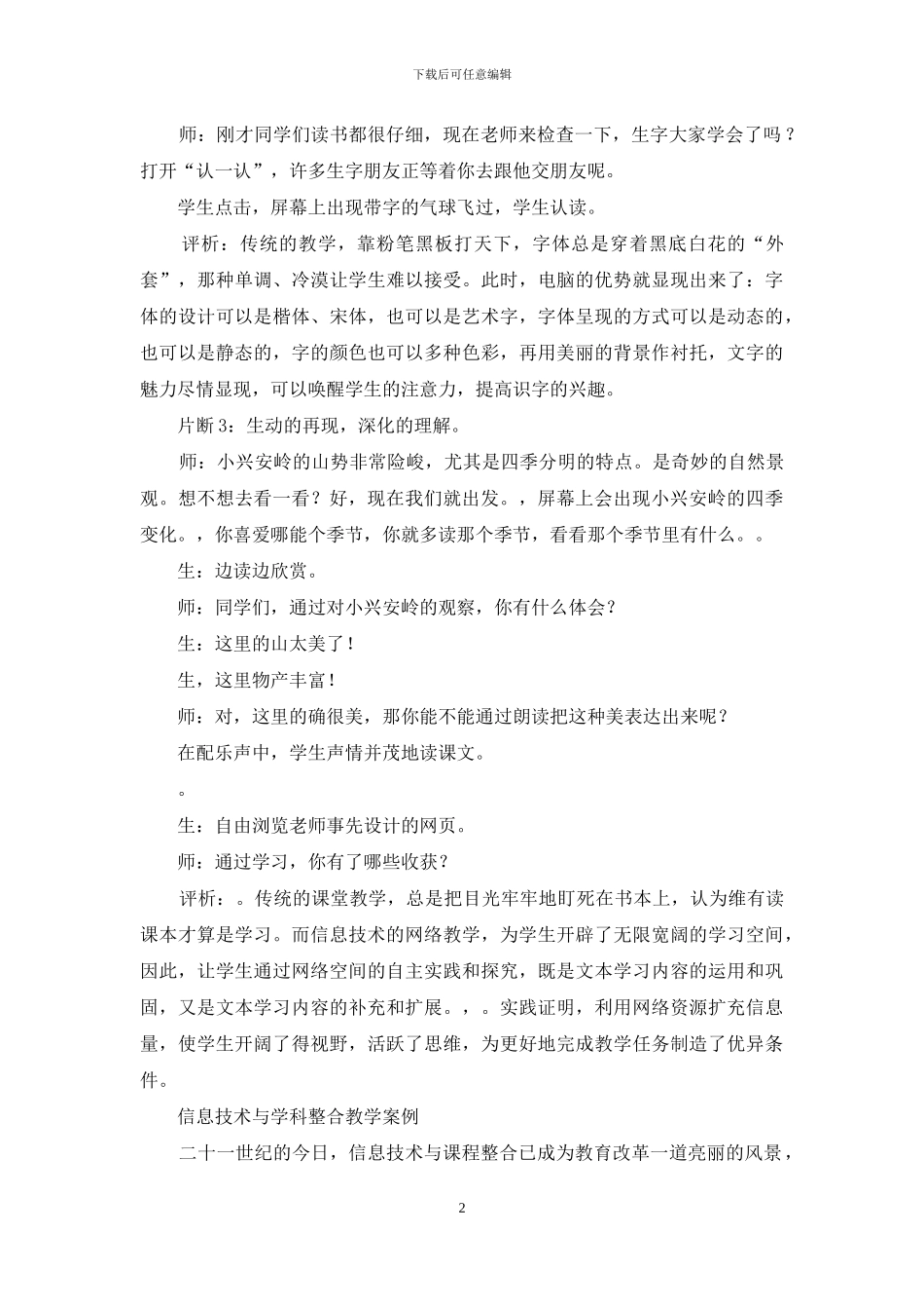 信息与学科整合案例_第2页