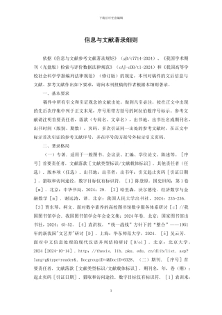 信息与文献著录细则