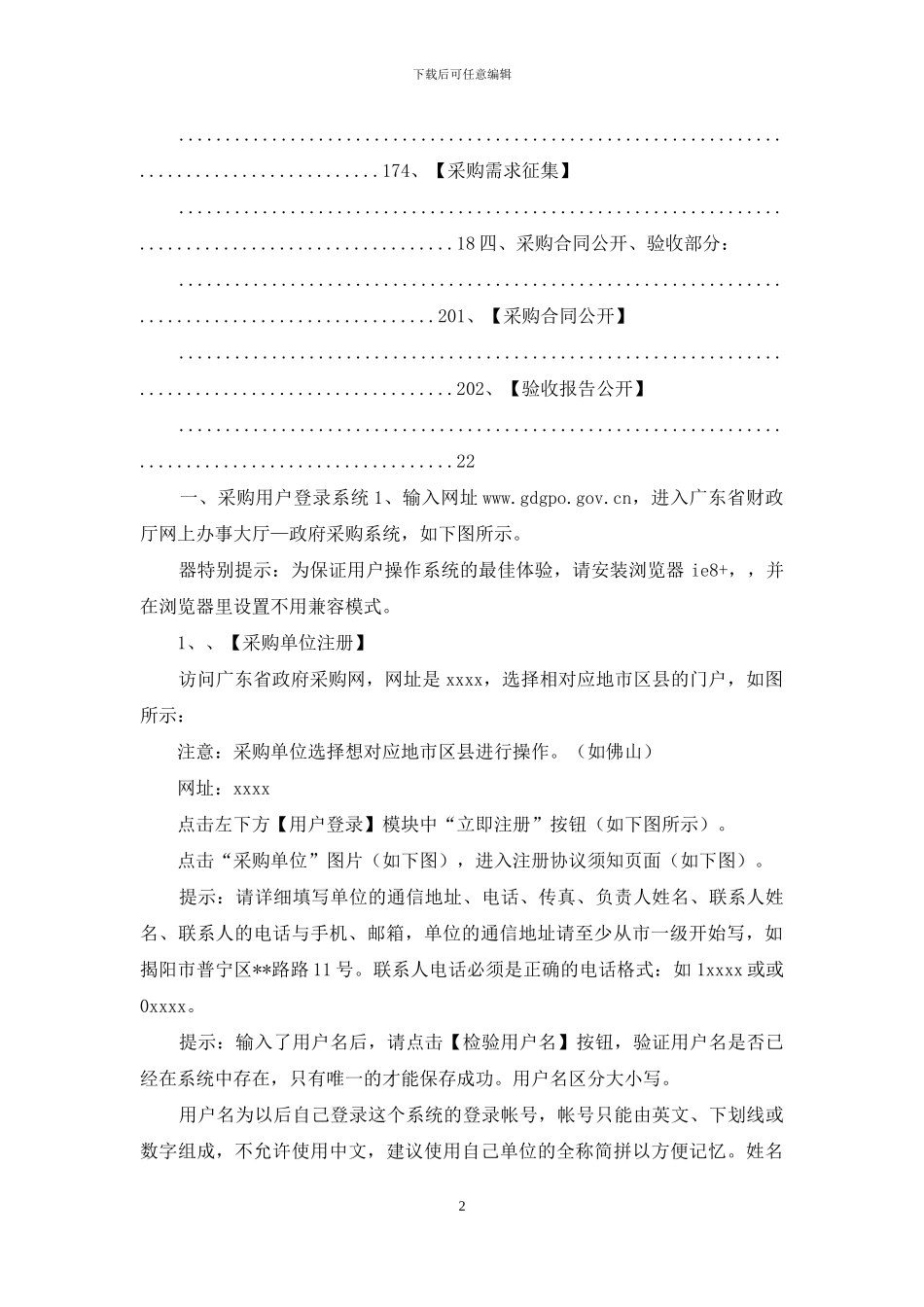 信息公开操作手册_第2页