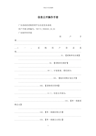 信息公开操作手册