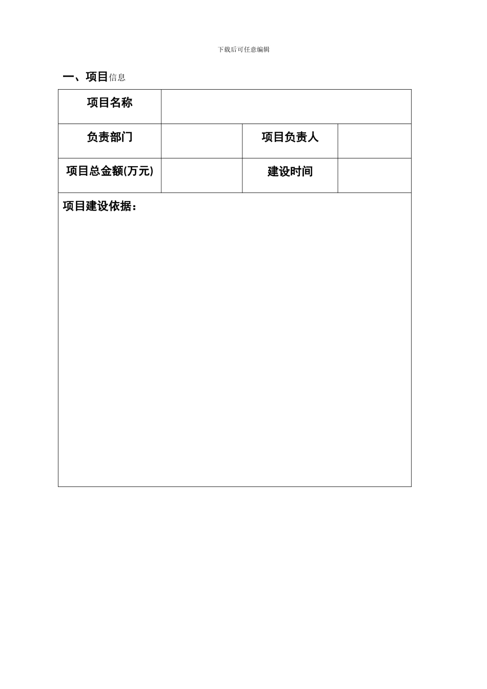 信息化产品及项目采购计划论证会_第3页