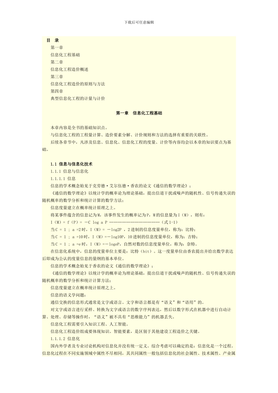 信息化工程造价_第1页