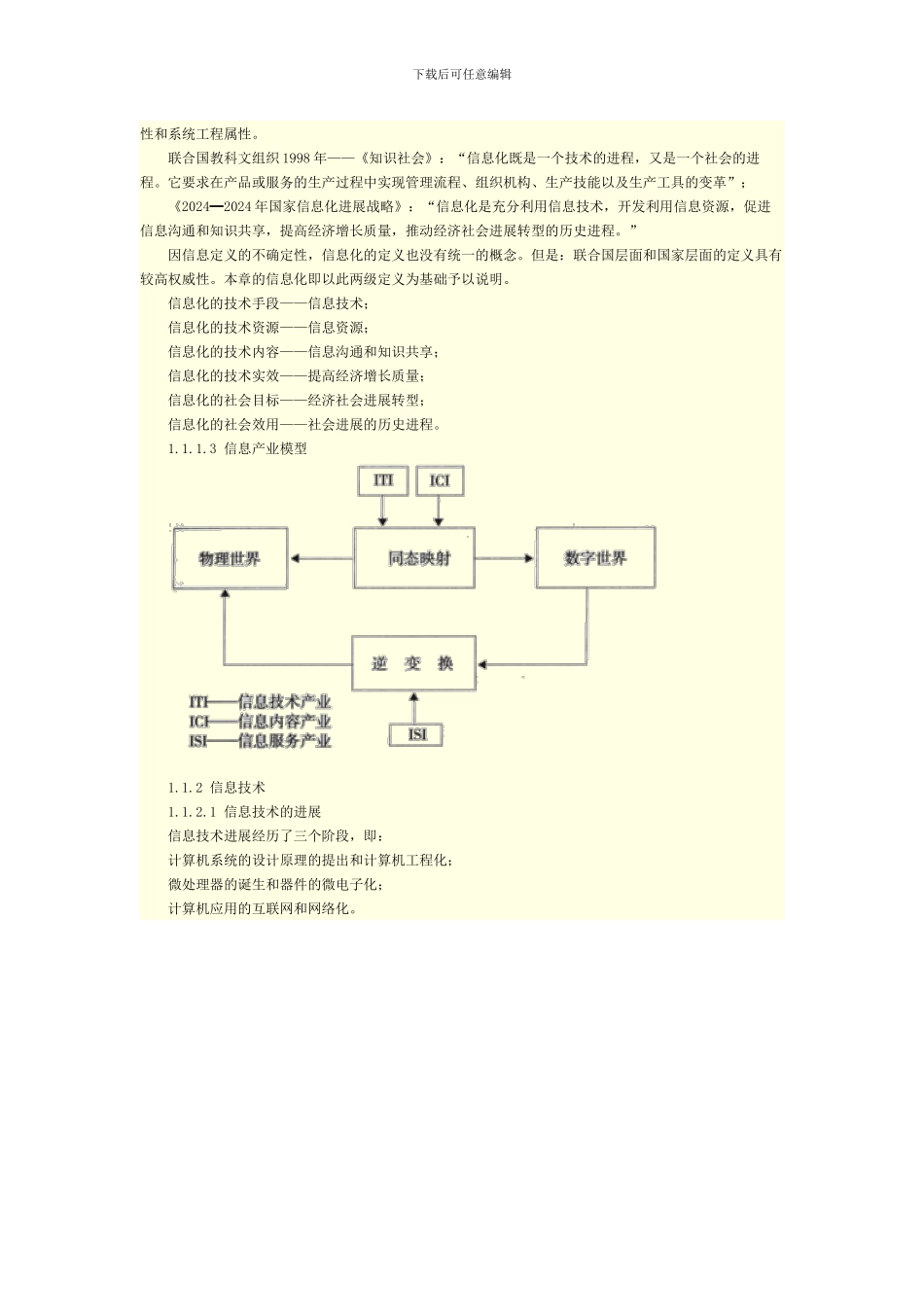 信息化工程造价_第2页