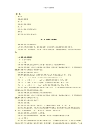 信息化工程造价